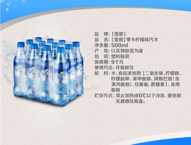 义乌特惠 雪碧零卡500ml*12（限义乌地区）