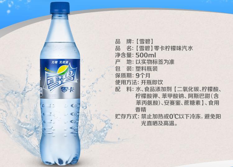 义乌特惠 雪碧零卡500ml*12（限义乌地区）