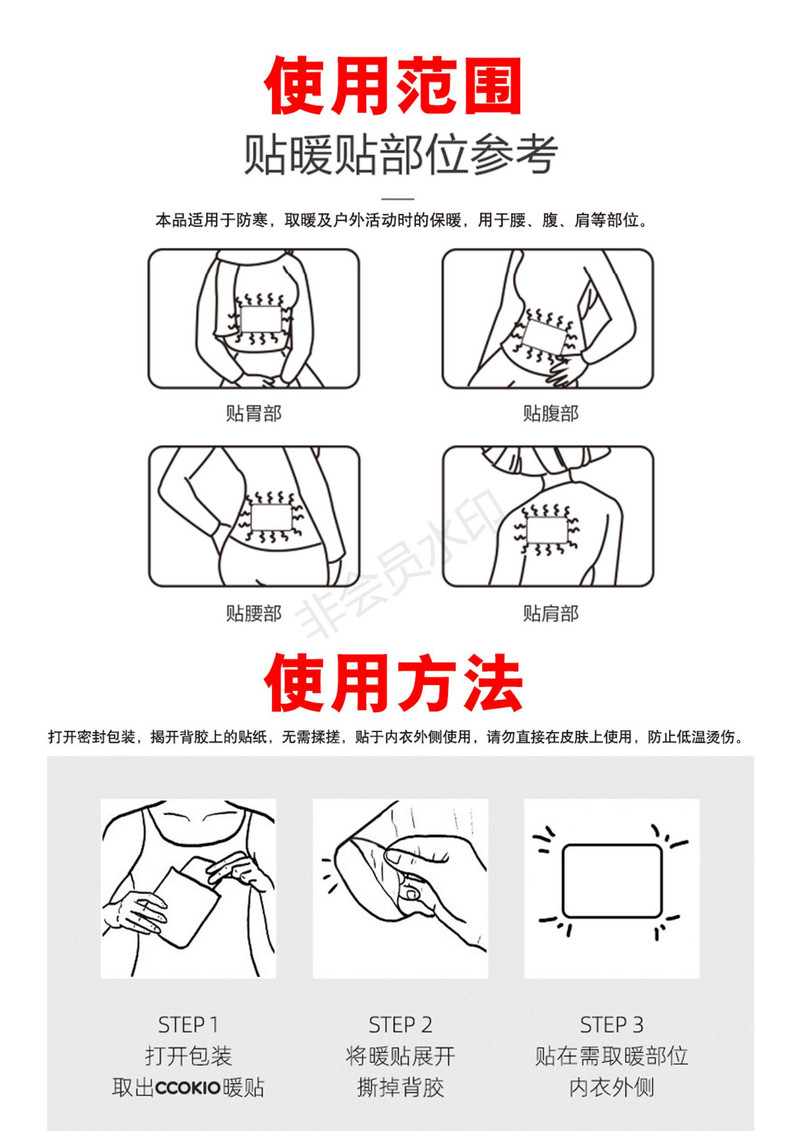 【义乌】ccokio暖贴