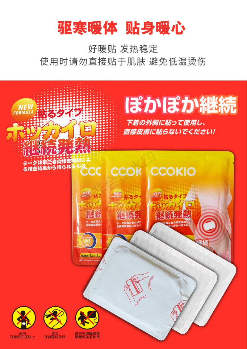 【义乌】ccokio暖贴