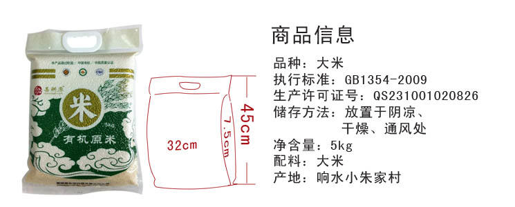 善耕原（shangengyuan）有机原米  东北稻花香有机大米 5kg