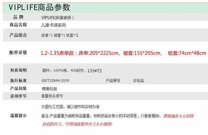 VIPLIFE纯棉儿童三件套 全棉床单被套卡通系列 专柜正品