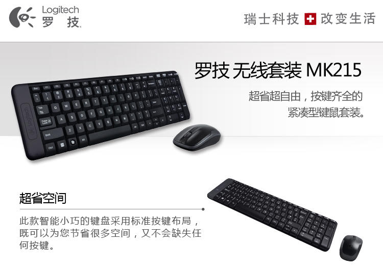 罗技（Logitech）MK215 无线键鼠套装