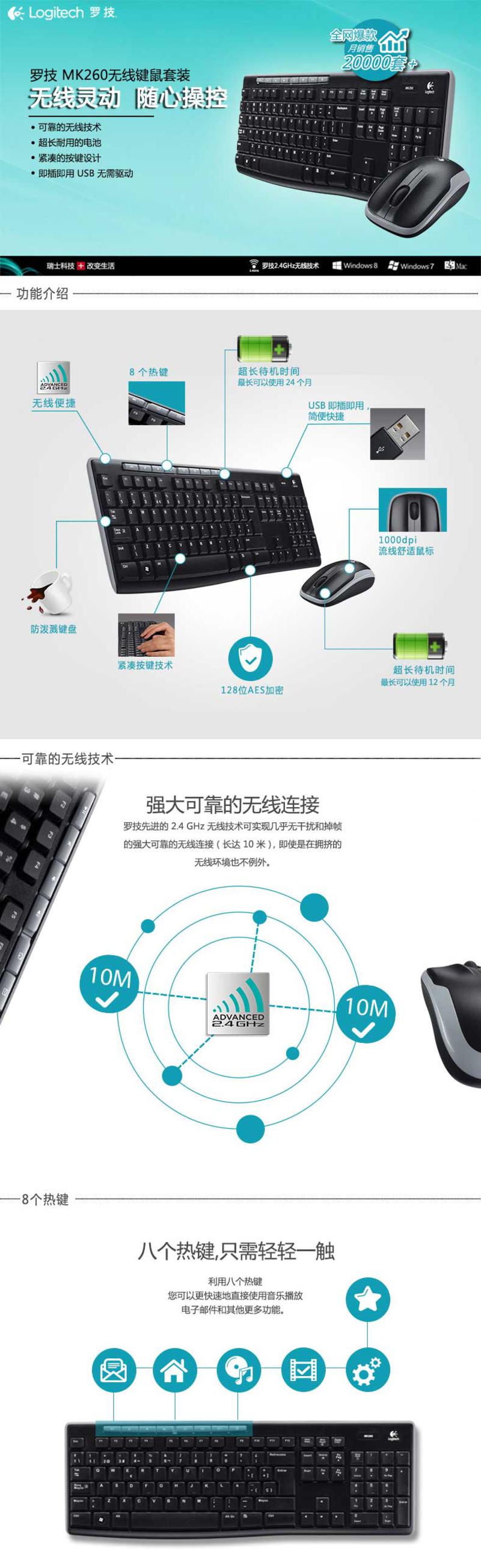 罗技（Logitech）MK260 无线光电键鼠套装