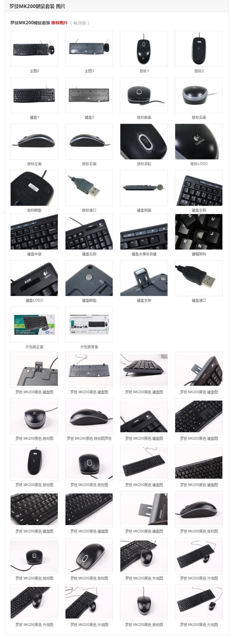 罗技（Logitech）MK200 多媒体套装