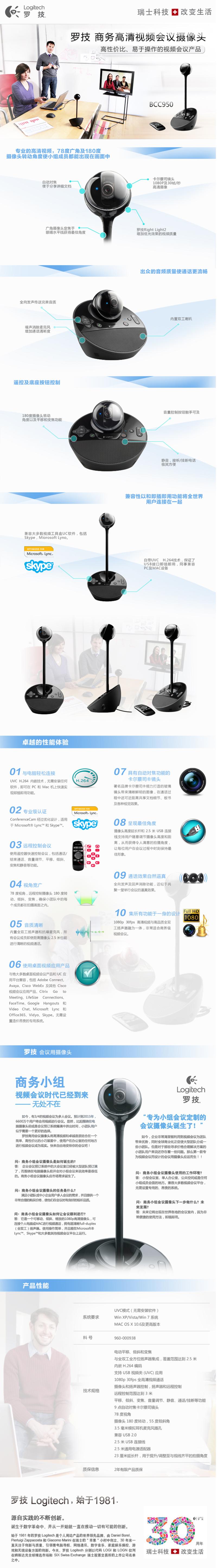 罗技（Logitech）BCC950 商务高清会议视频摄像头