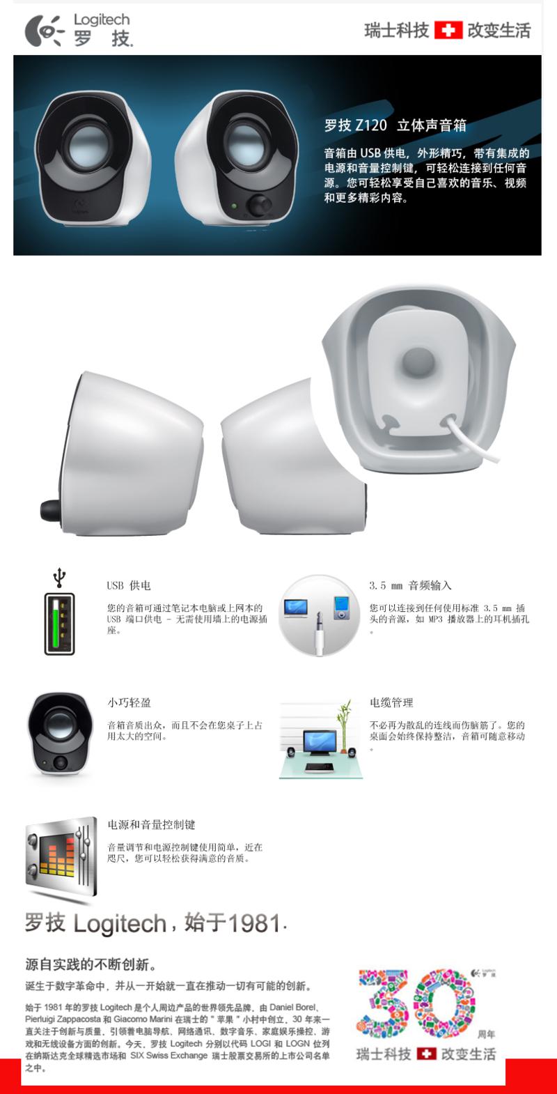 罗技（Logitech） Z120电脑音箱