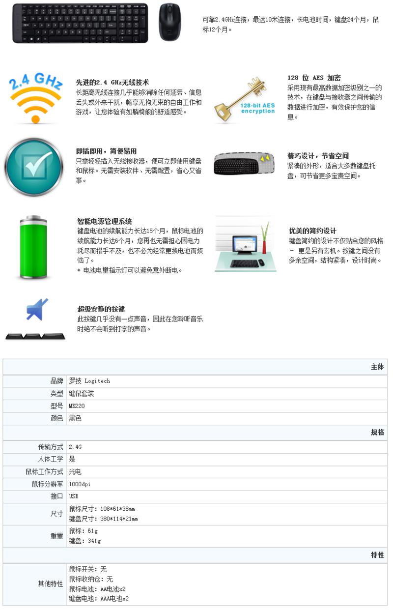 罗技（Logitech）MK220 无线光电键鼠套装