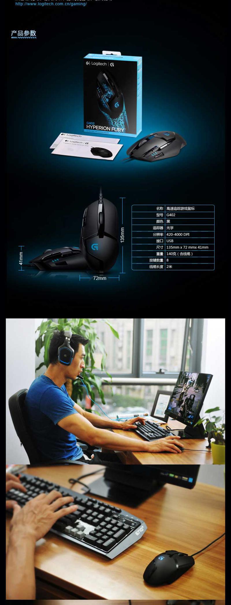 罗技（Logitech）G402 高速追踪游戏鼠标