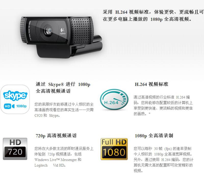 罗技（Logitech）Pro C920 高清网络摄像头 黑色