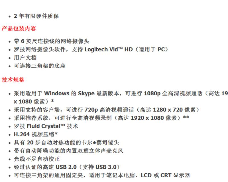 罗技（Logitech）Pro C920 高清网络摄像头 黑色