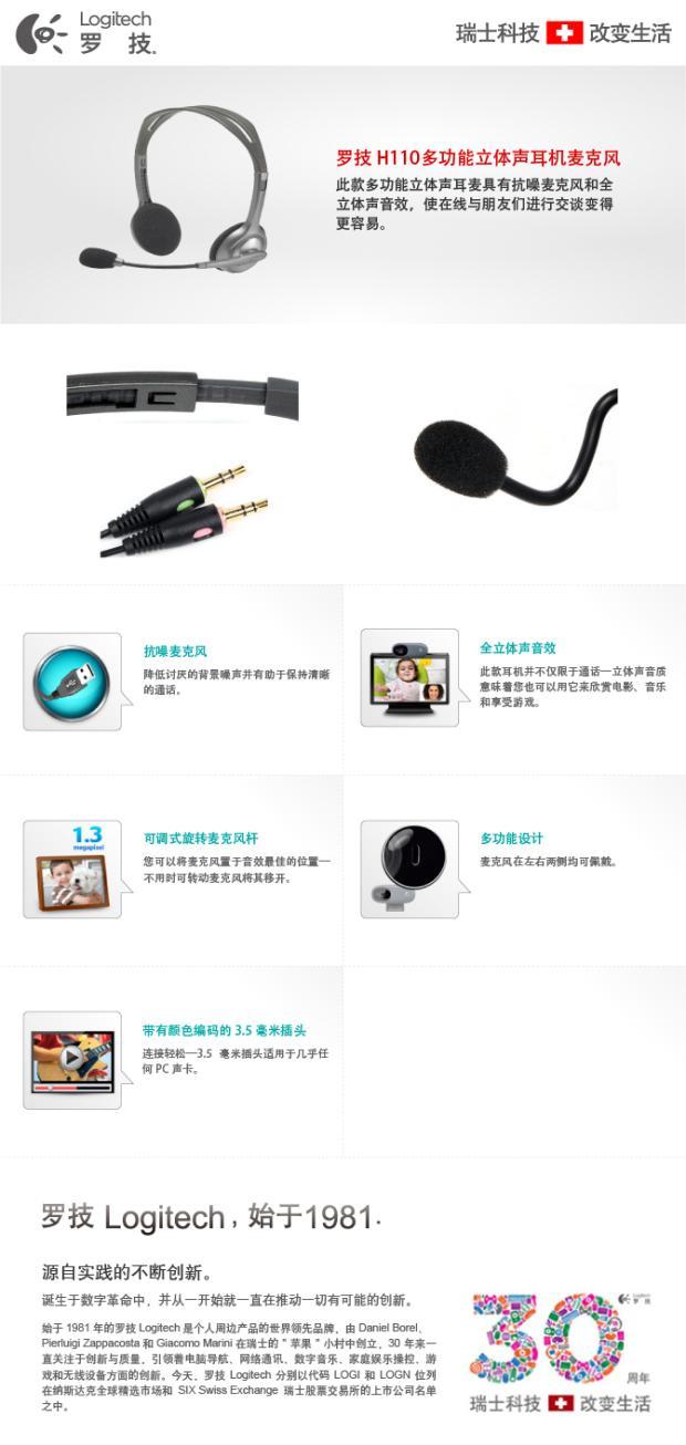 罗技（Logitech）H110 多功能立体声耳麦