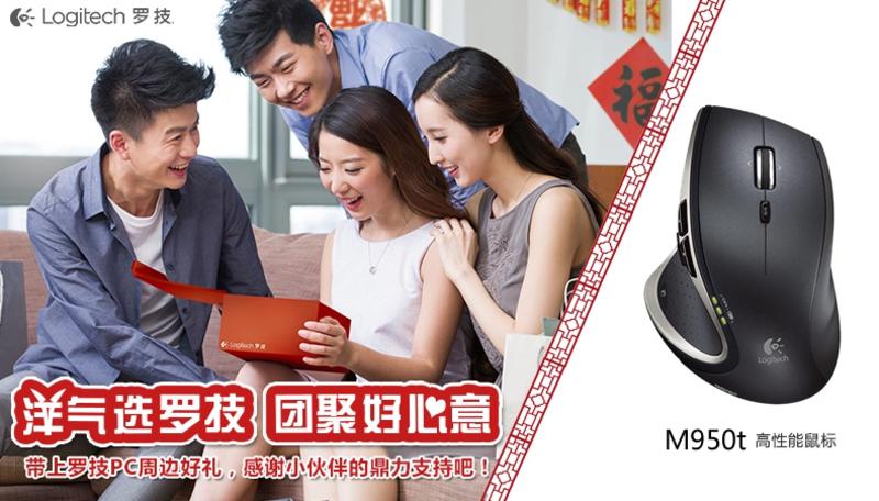 罗技（Logitech） M950t 高性能鼠标