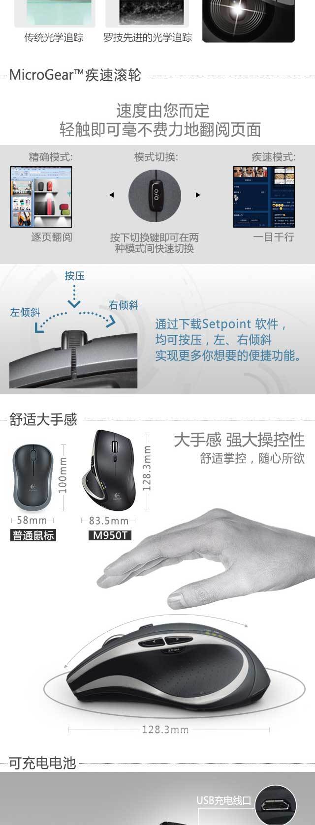 罗技（Logitech） M950t 高性能鼠标