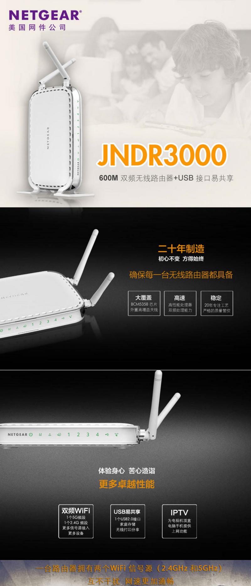 美国网件（NETGEAR) JNDR3000 600M并发双频 N600无线双频宽带路由器