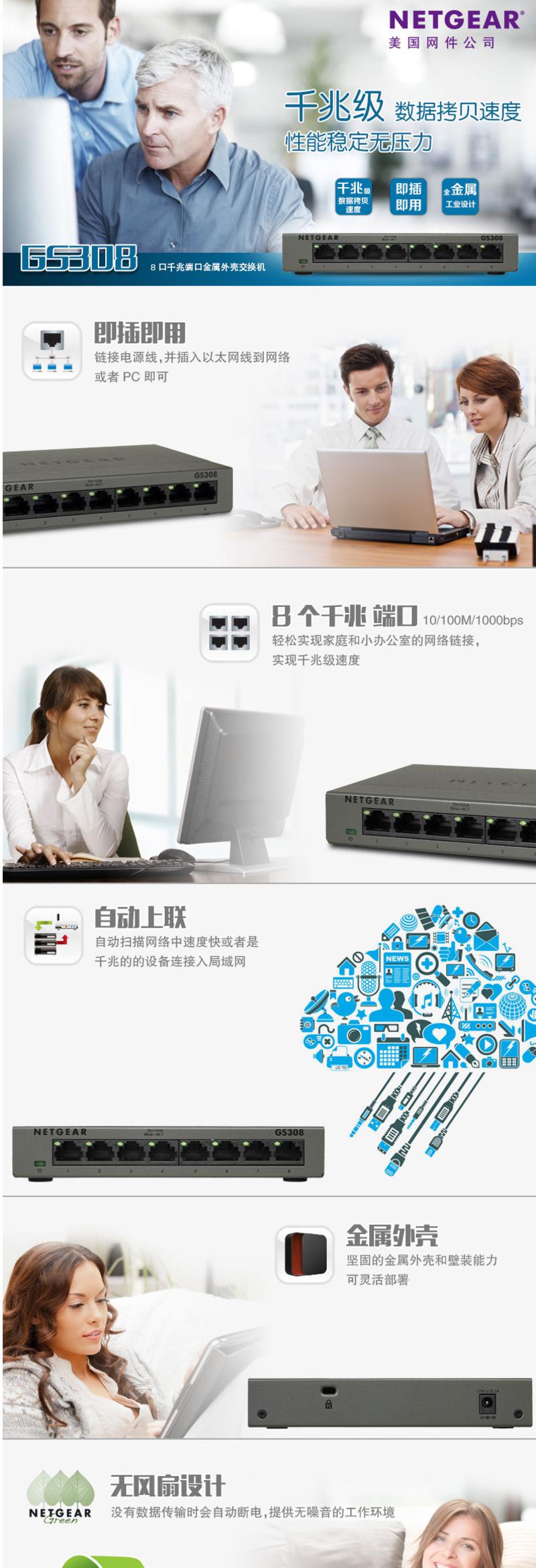 美国网件（NETGEAR）GS308 8端口 1000M铁壳以太网交换机