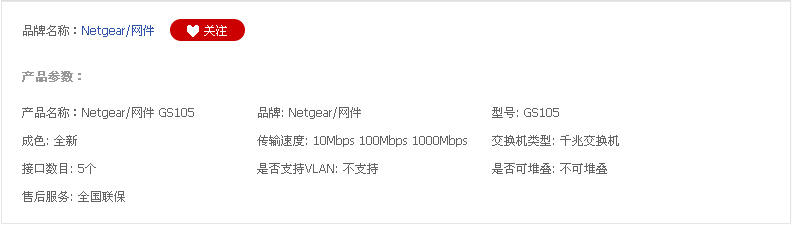 美国网件（NETGEAR） GS105 五口全千兆分线器铁壳  交换器企业交换机