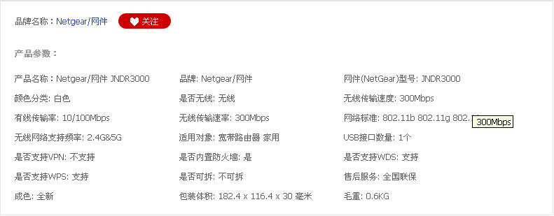 美国网件（NETGEAR) JNDR3000 600M并发双频 N600无线双频宽带路由器