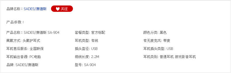 SADES/赛德斯SA-904 电脑游戏电竞耳麦 7.1声道效果 烤漆外观