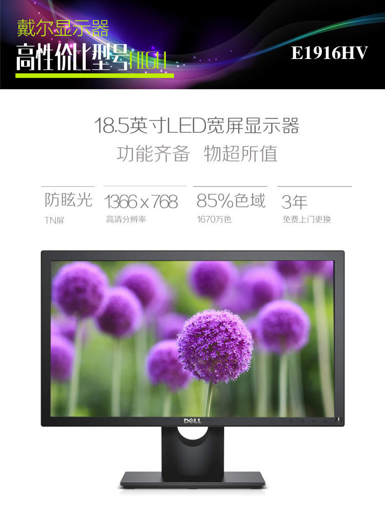 戴尔（DELL）E1916HV 18.5英寸 LED 宽屏显示器