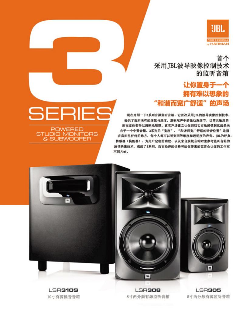 JBL LSR 308 8英寸有源监听音箱 HIFI发烧专用音箱（只装）