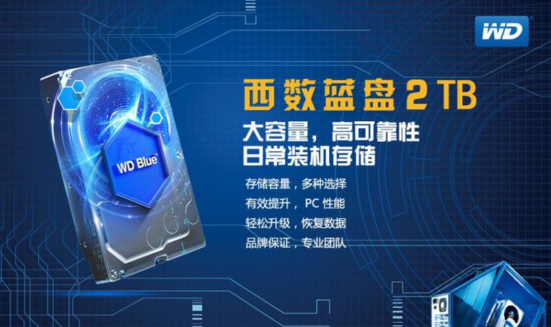 西部数据(WD)蓝盘 2TB SATA6Gb/s 64M 台式机硬盘(WD20EZRZ)