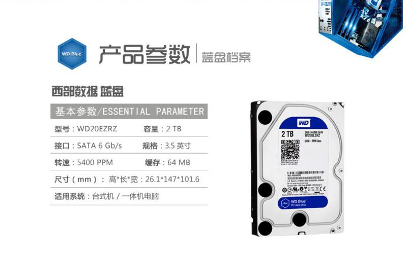 西部数据(WD)蓝盘 2TB SATA6Gb/s 64M 台式机硬盘(WD20EZRZ)