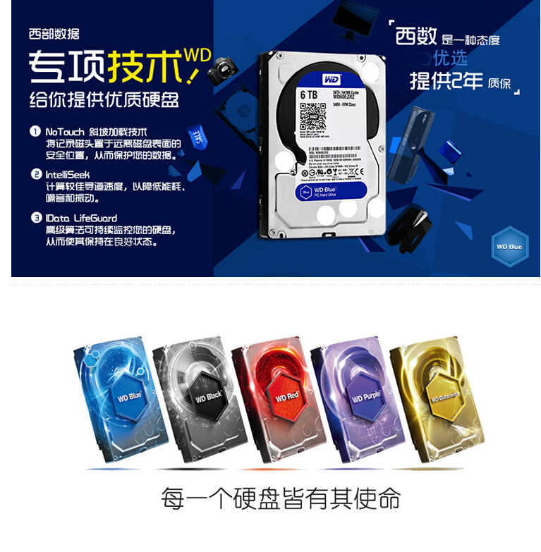 西部数据(WD)蓝盘 6TB SATA6Gb/s 64MB台式机硬盘(WD60EZRZ)