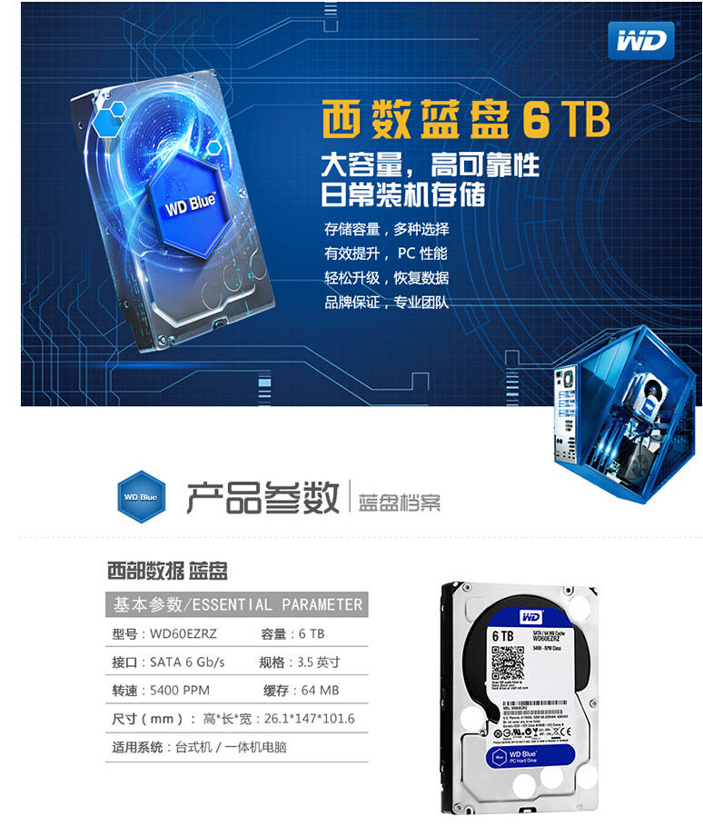 西部数据(WD)蓝盘 6TB SATA6Gb/s 64MB台式机硬盘(WD60EZRZ)