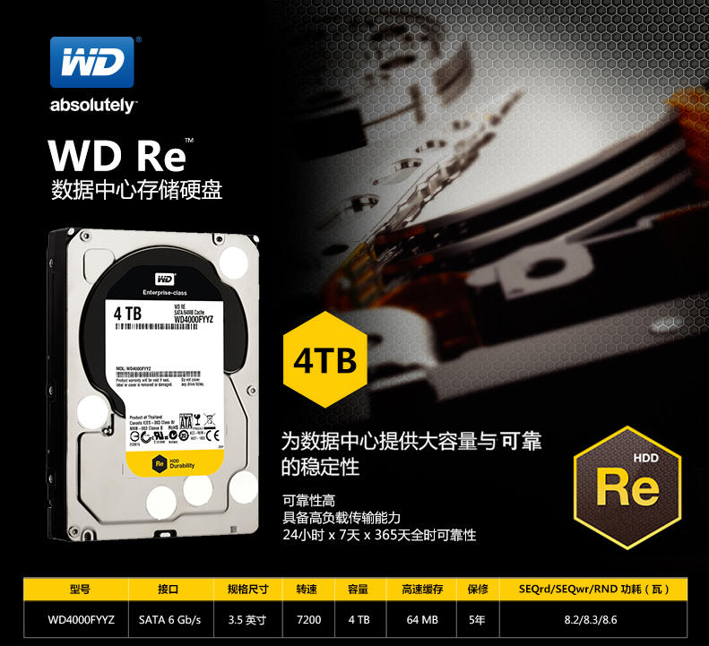 西部数据(WD)RE系列(WD4000FYYZ)企业级硬盘 4TB 3.5寸 SATA接口