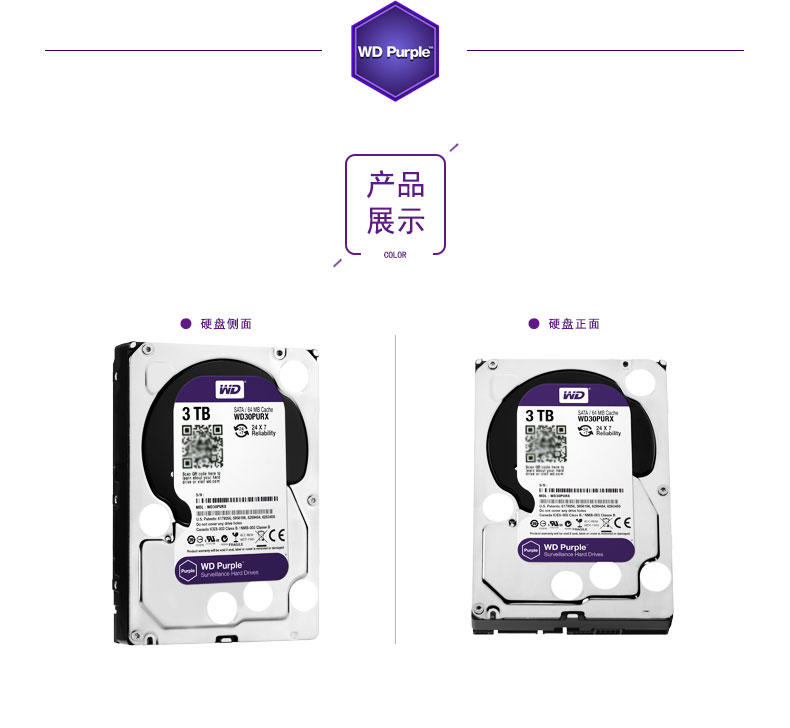 西部数据(WD)紫盘 3TB SATA6Gb/s 64M 监控硬盘(WD30PURX)