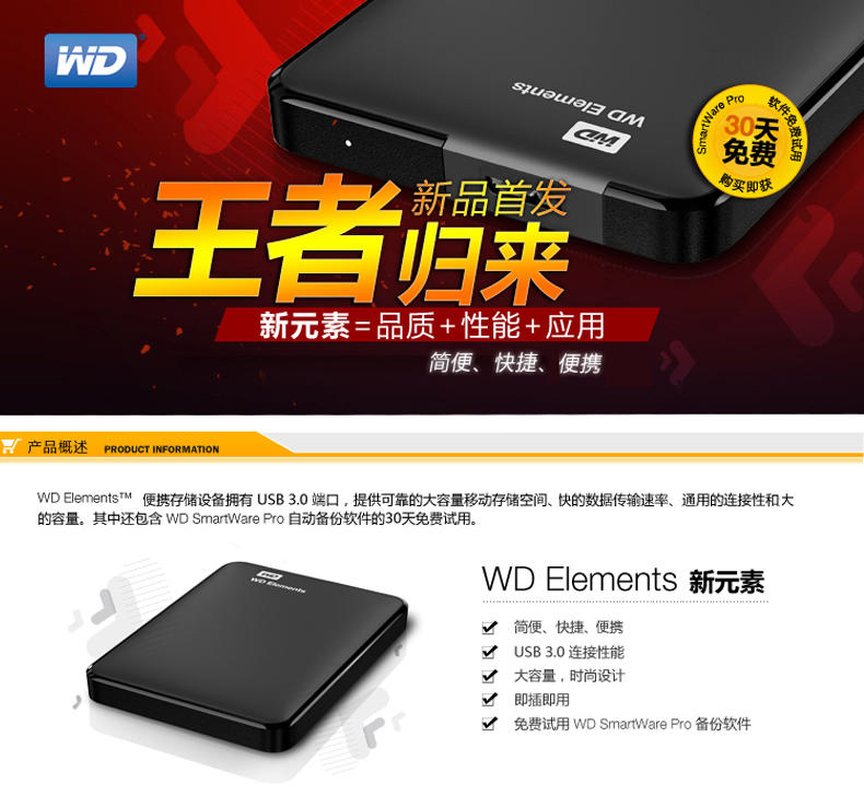 WD西部数据 Elements 2.5英寸 USB3.0 500G 黑色 自动备份 便携