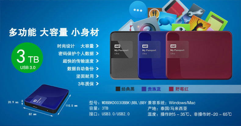WD西部数据My Passport Ultra 3T 升级版 全国首发 2.5便携式