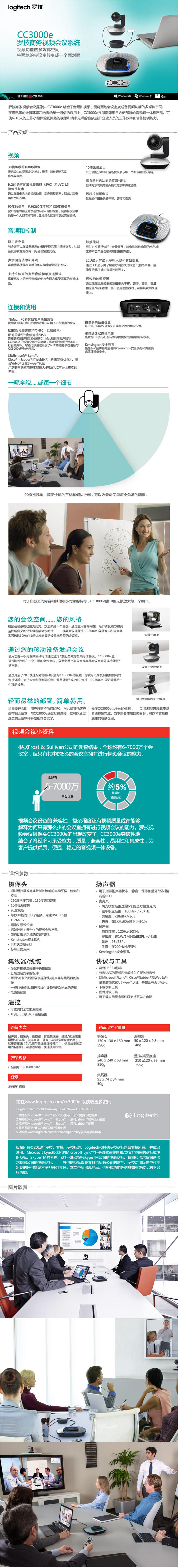 Logitech/罗技CC3000e 高端 商务会议 高清视频摄像头带麦克风