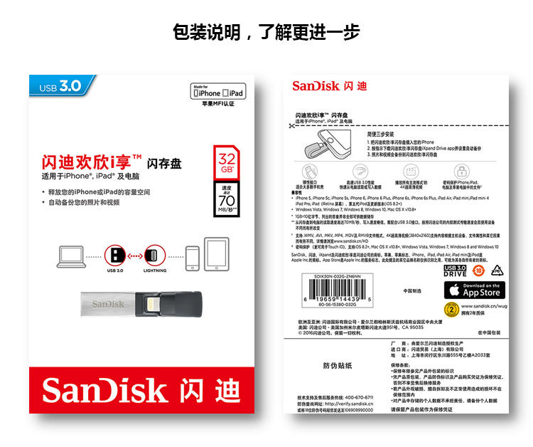 闪迪(SanDisk)iXpand欢欣i享 苹果MFI认证 iPhone手机U盘32GB