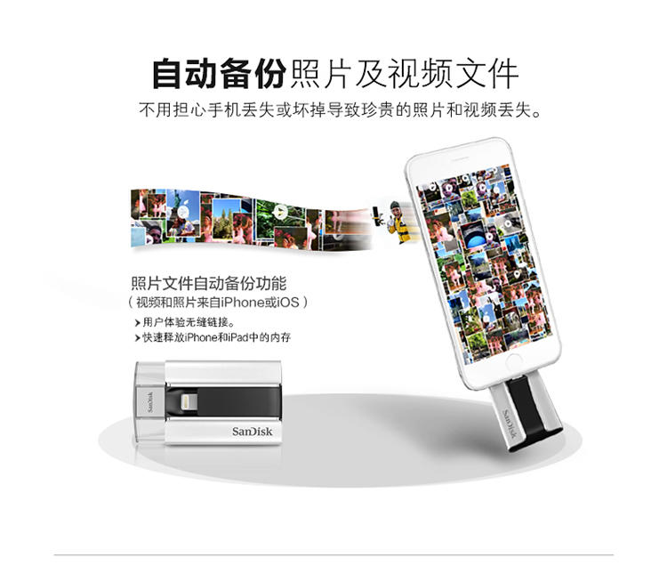 闪迪（SanDisk）iXpand欢欣i享 苹果MFI认证 iPhone手机U盘16GB