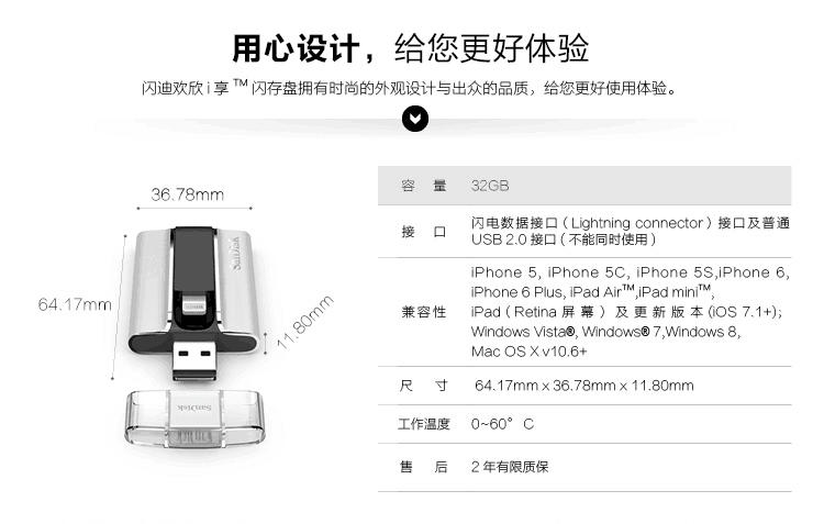 闪迪（SanDisk）iXpand欢欣i享 苹果MFI认证 iPhone手机U盘32GB