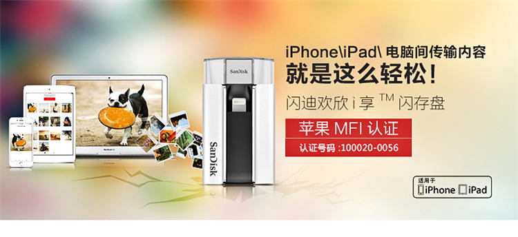 闪迪（SanDisk）iXpand欢欣i享 苹果MFI认证 iPhone手机U盘32GB