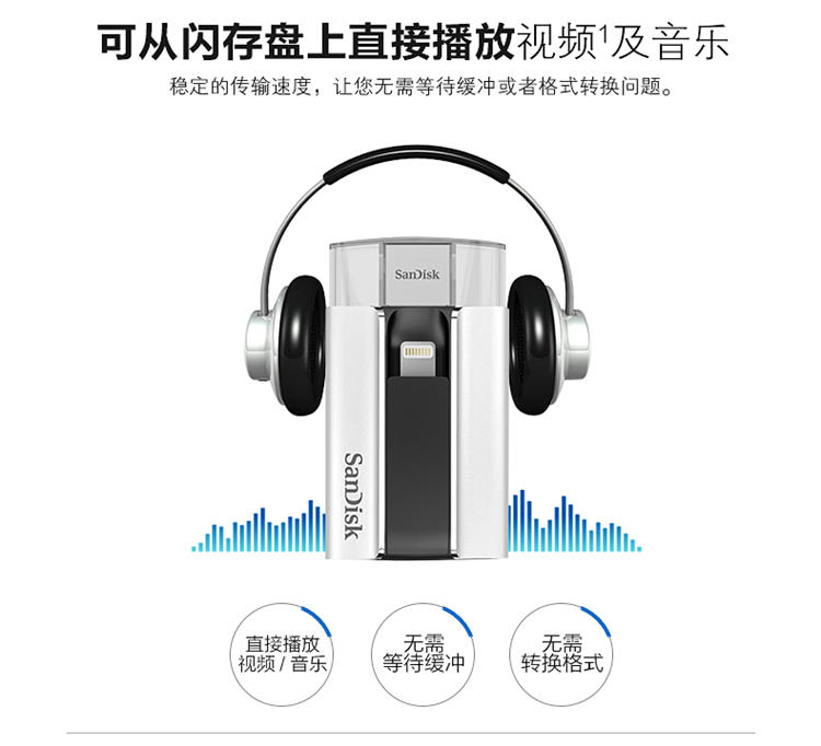 闪迪（SanDisk）iXpand欢欣i享 苹果MFI认证 iPhone手机U盘16GB