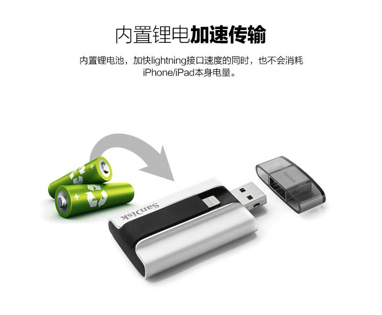 闪迪（SanDisk）iXpand欢欣i享 苹果MFI认证 iPhone手机U盘16GB