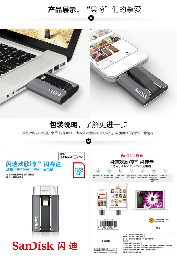 闪迪（SanDisk）iXpand欢欣i享 苹果MFI认证 手机U盘128GB