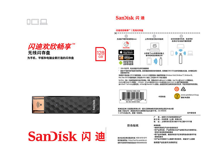 闪迪（SanDisk） 128GB 欢欣畅享 无线U盘