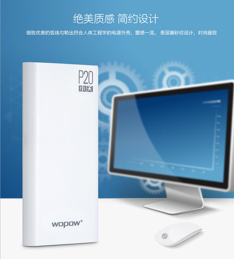 沃品（wopow）20000毫安移动电源/充电宝 三个USB输出 白色