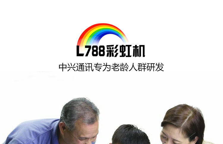 中兴（ZTE）L788 移动/联通2G 老人手机老年机