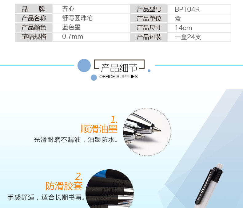 齐心BP104R 文具批发 原子笔0.7mm 按动圆珠笔 圆珠笔 批发