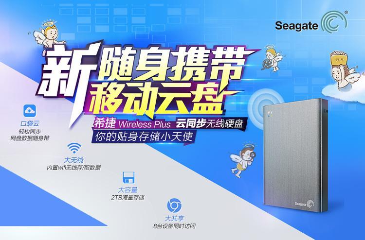 希捷 Seagate 无线硬盘移动存储设备 2TB USB3.0 移动硬盘 灰色