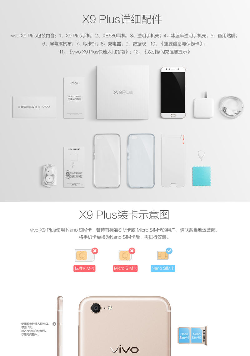 vivo X9Plus 全网通 6GB+64GB 移动联通电信4G手机 双卡双待