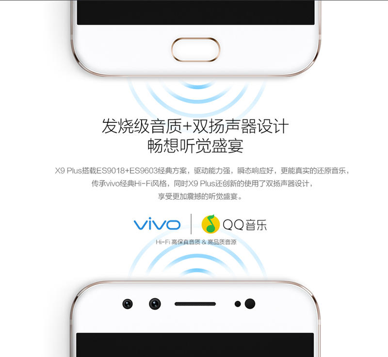 vivo X9Plus 全网通 6GB+64GB 移动联通电信4G手机 双卡双待