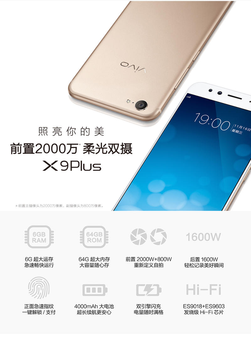 vivo X9Plus 全网通 6GB+64GB 移动联通电信4G手机 双卡双待