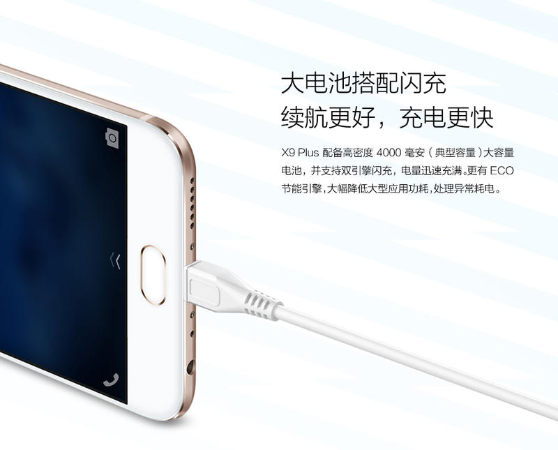 vivo X9Plus 全网通 6GB+64GB 移动联通电信4G手机 双卡双待